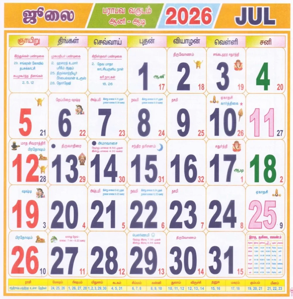 Tamil Monthly Calendar July 2026