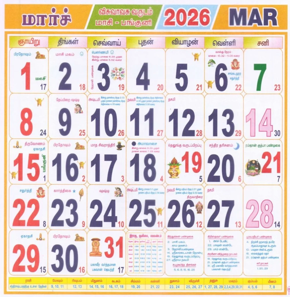 Tamil Monthly Calendar March 2026